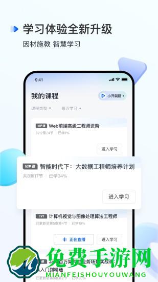 开课吧尝鲜版官方下载