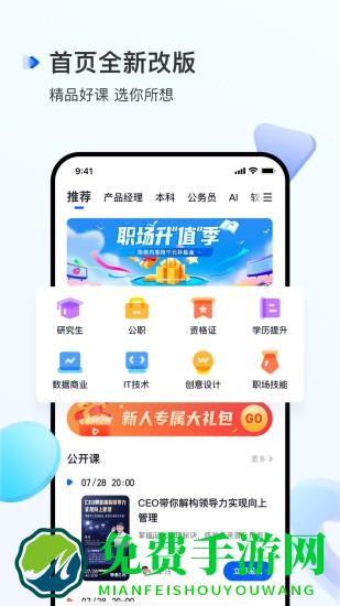开课吧尝鲜版官方版