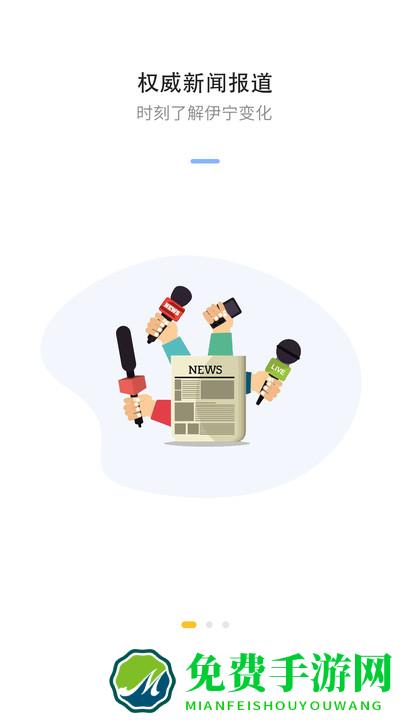 伊宁好地方app