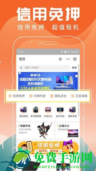 租机玩app