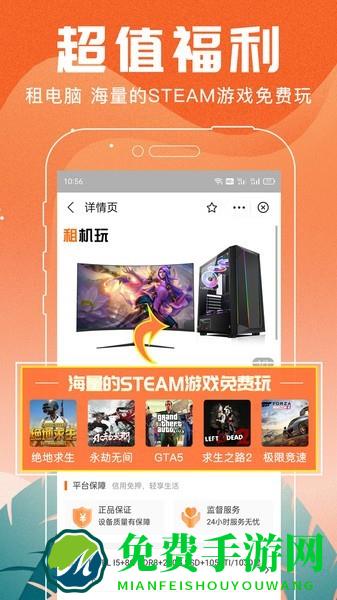 租机玩app
