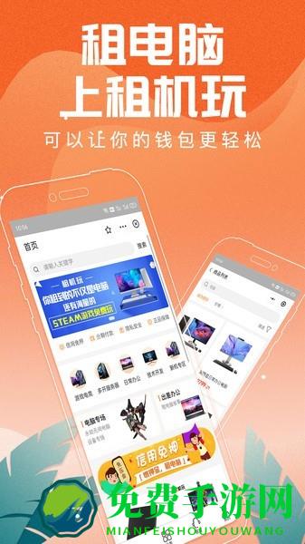 租机玩app