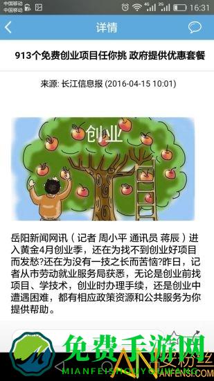 智慧岳阳app下载