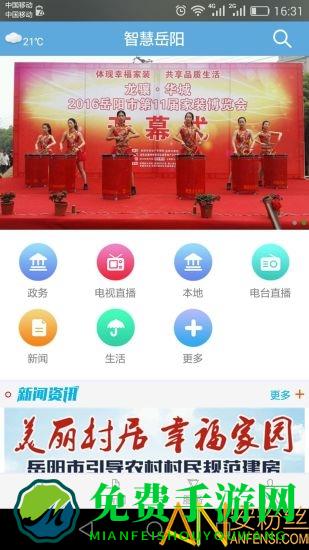 智慧岳阳app