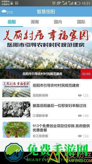 智慧岳阳app