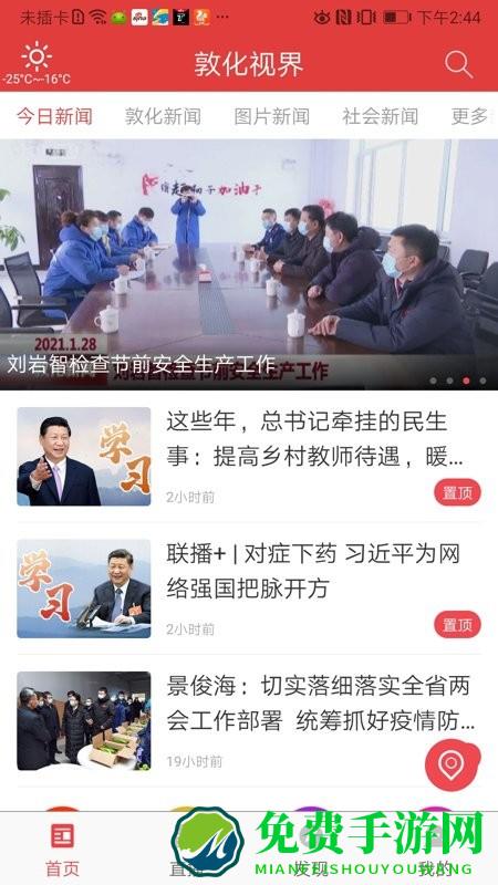 敦化视界app