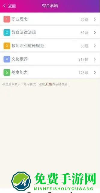小学教师资格总题库app下载