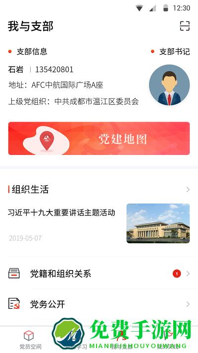 四川智慧党建云平台