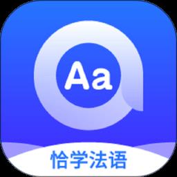 恰学法语app