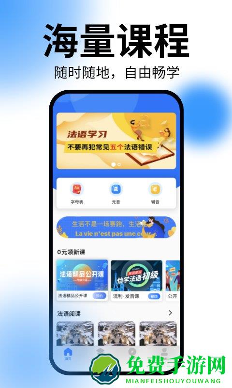 恰学法语app