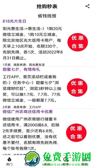 抢购秒表下载