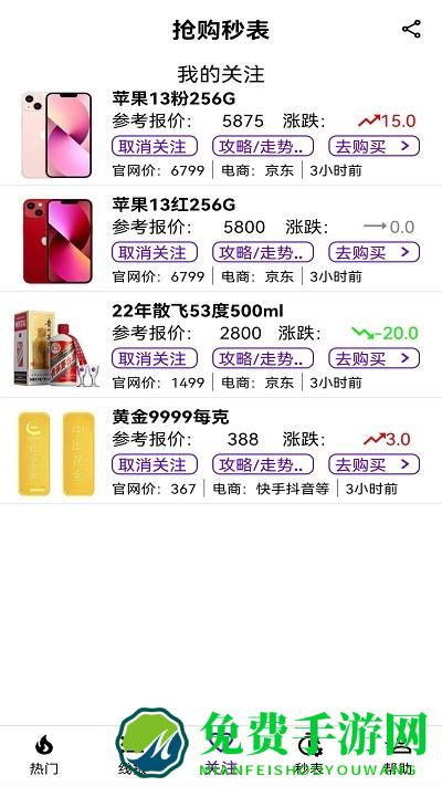 抢购秒表app
