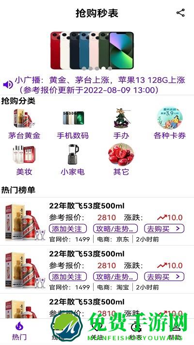 抢购秒表app