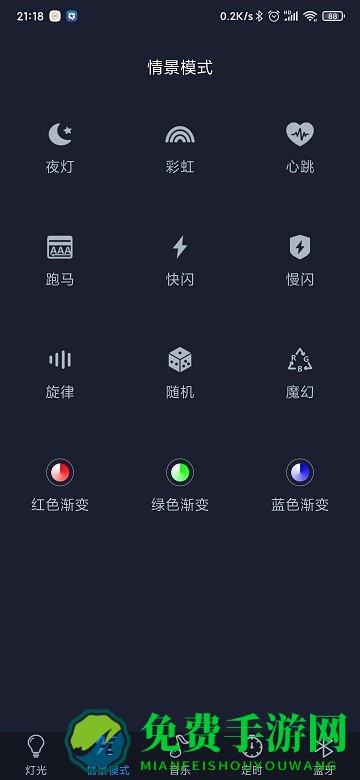 智慧灯pro下载