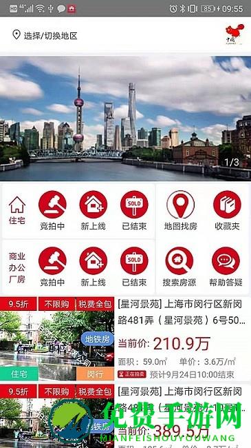 51拍卖房app下载