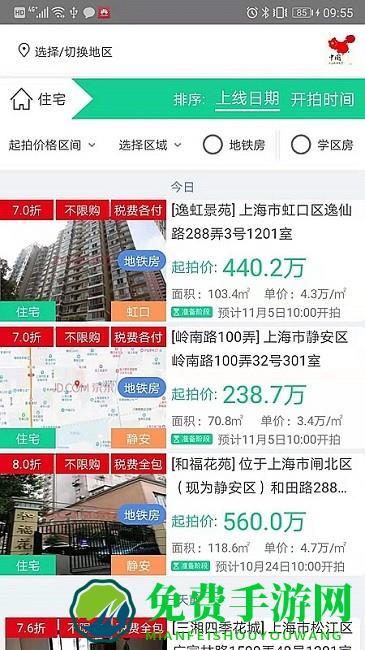 51拍卖房app