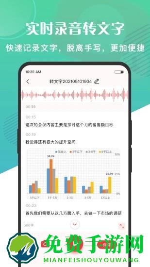 万能语音转文字最新版2024(语音大师)
