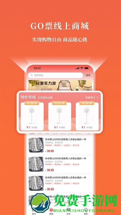 go票务