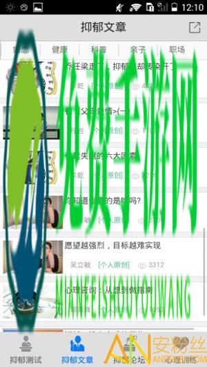 抑郁症测试app