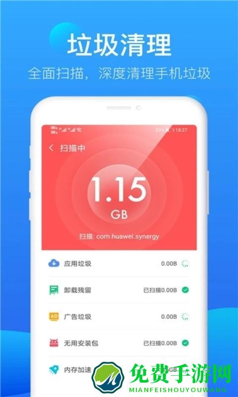 完美极速清理大师app下载