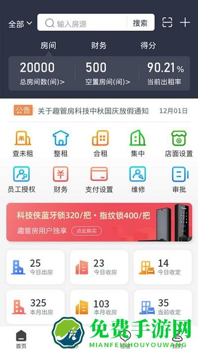 趣管房公寓管理系统