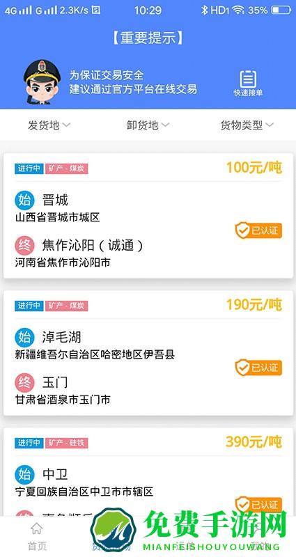 路运通网络货运平台