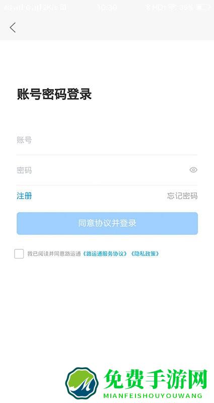 路运通网络货运平台
