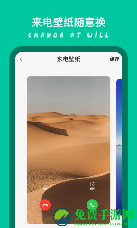 模拟来电大师软件