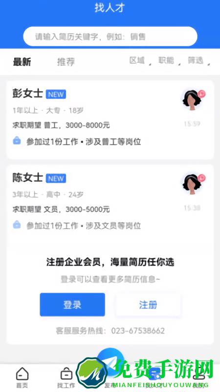 重庆招聘网最新版下载