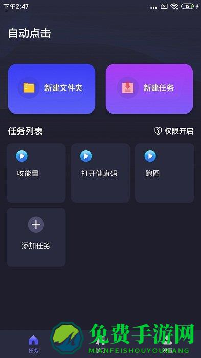 按键精灵自动点击器app
