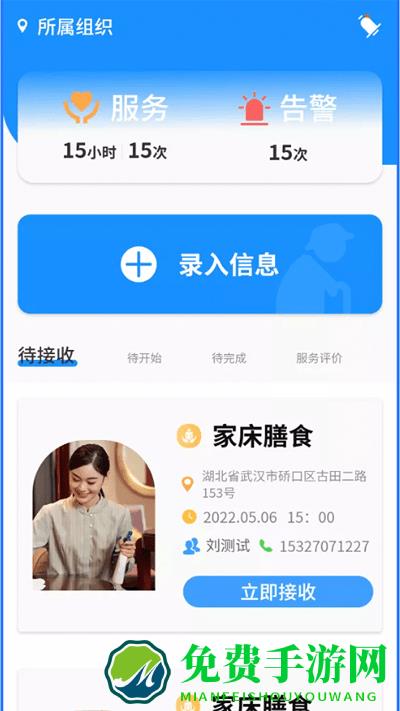 新梦医养下载