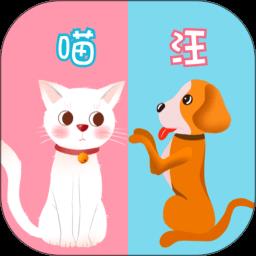 猫叫翻译器app