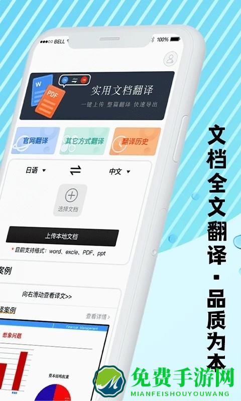 出国游翻译软件下载