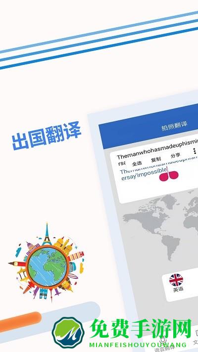 出国随身翻译app手机版