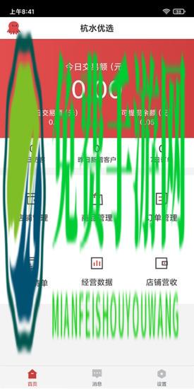 杭水优选商家版