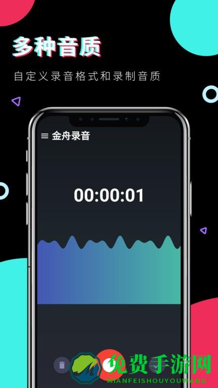 金舟录音软件