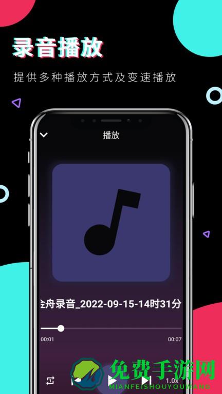 金舟录音软件