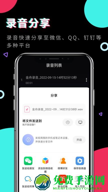 金舟录音软件