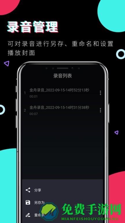 金舟录音软件