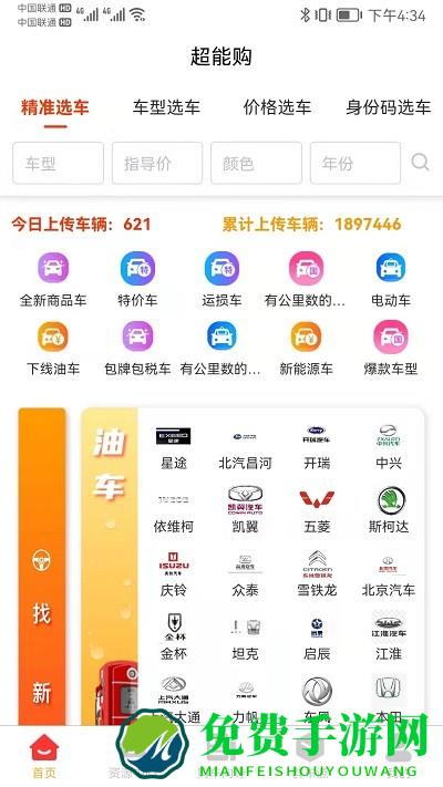超能购汽车app