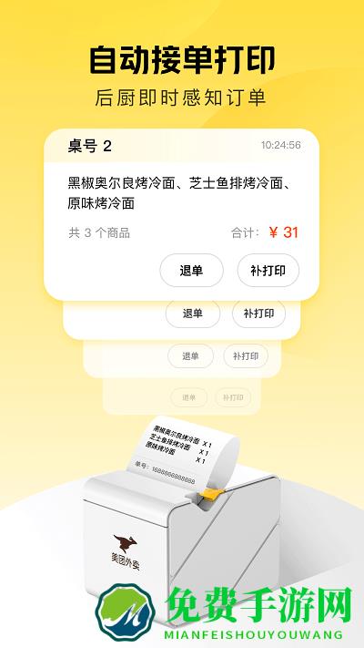 美团赚赚app(原美团点得快)