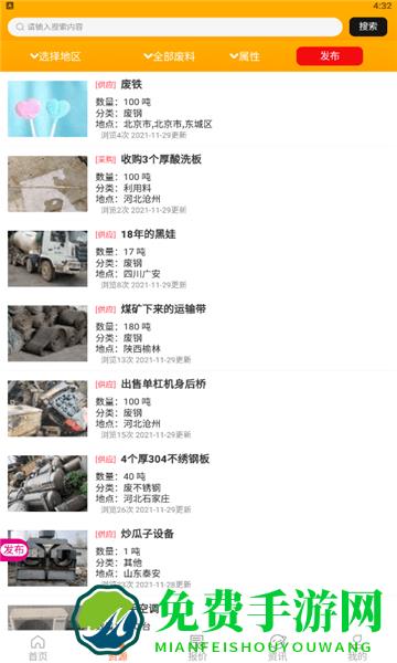 小朋废品软件下载