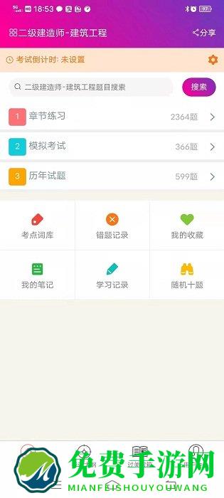 二级建造师建筑工程app