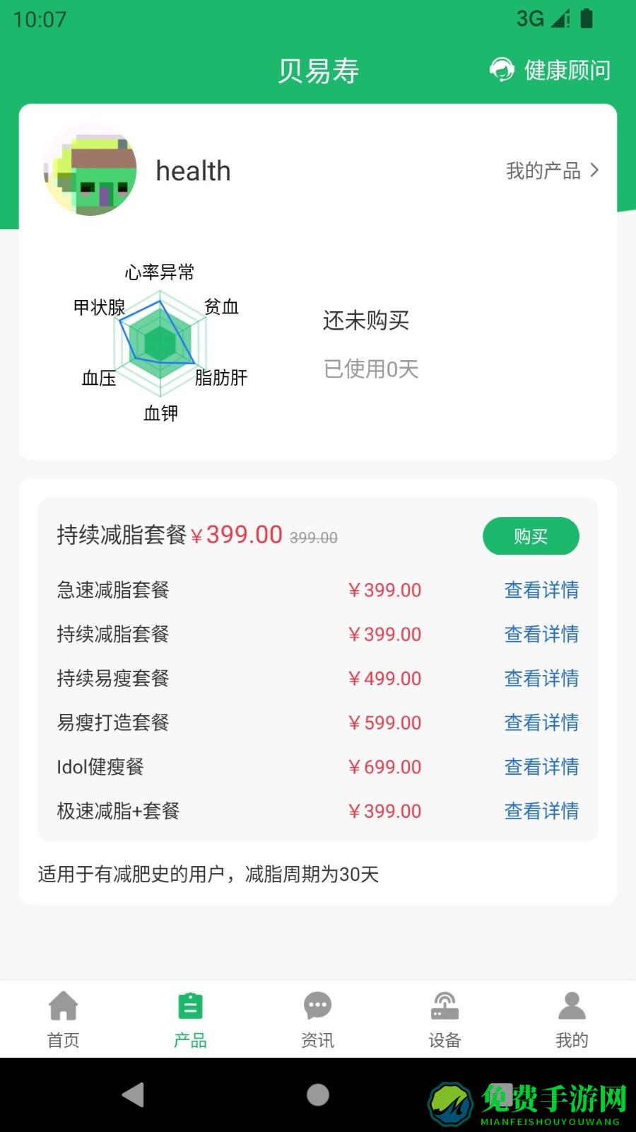 贝易寿app