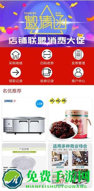 促采店铺联盟app