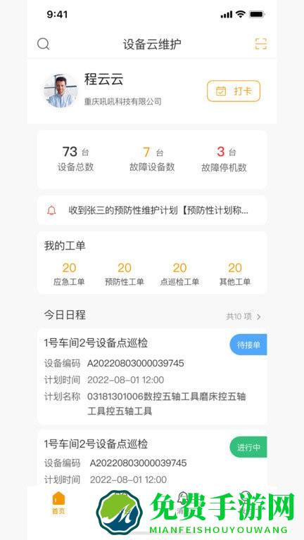设备管理云平台app