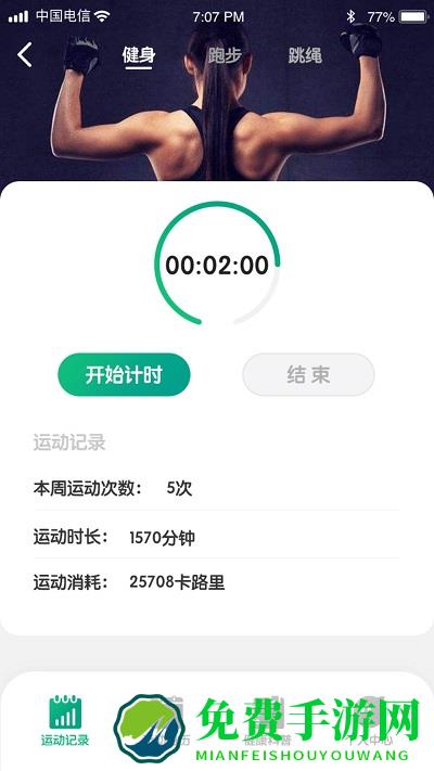 金虎计步app