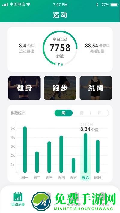金虎计步app