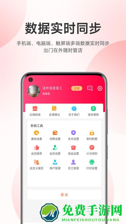 云上铺美容美发会员管理系统app