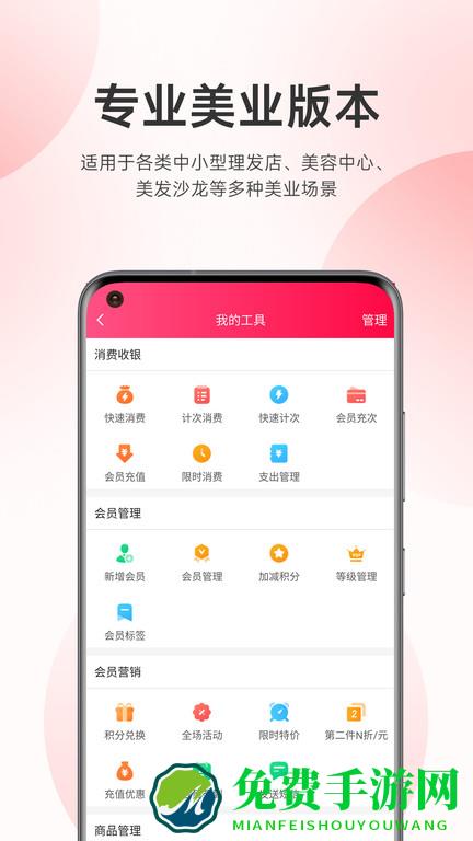 云上铺美容美发会员管理系统app